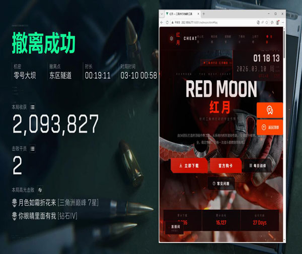 三角洲射击辅助软件效果